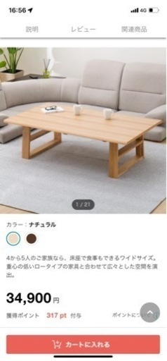 ローテーブル／4〜5人用