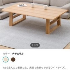 ローテーブル／4〜5人用