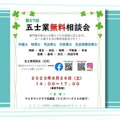 【8/26八王子開催】第57回五士業無料相談会