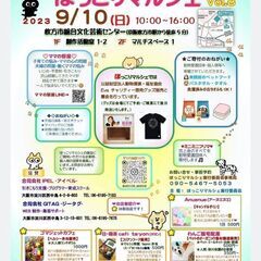 【9/10出店情報】ほっこりマルシェVol.8～枚方市～