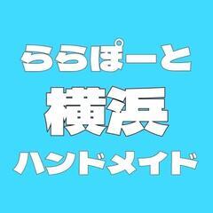 9/23.9/24ららぽーと横浜　ハンドメイドマーケット