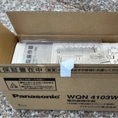 Panasonic (新品)電気錠操作器 WQN 4103W