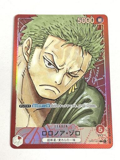 ワンピース　ロロノア・ゾロ　パラレル　￥8980　おたからの翔