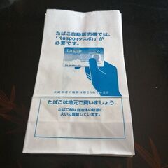 平成レトロ　タバコ屋紙袋