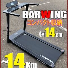 札幌★BARWING 電動ウォーカー ルームランナーマシン トレ...