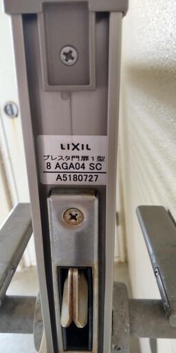 LIXIL　アルミ門扉　中古【訳アリ】