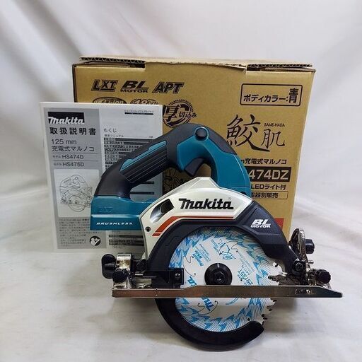 マキタ makita HS474DZ 充電式マルノコ【市川行徳店】【店頭取引限定】【未使用】管理番号：ITHHZNE13DJW