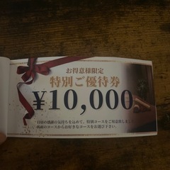 シェアラ エステの特別優待券3万円分