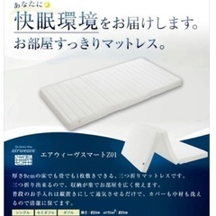 エアウィーヴ スマート Z01 シングル 美品