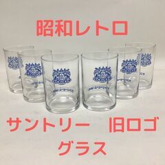 【ネット決済】昭和レトロ サントリー旧ロゴ グラス　一個50円！
