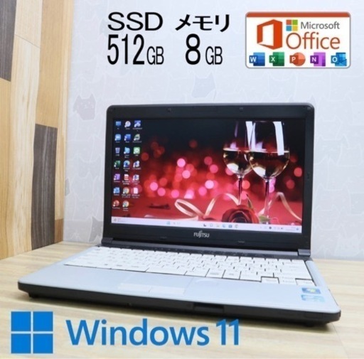 美品　携帯便利　富士通  高性能Core i5+新品SSD 512GB＋新品メモリ8GB