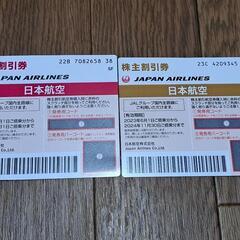 【ネット決済】JALチケット（取引中）