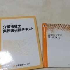 ★介護福祉士★実務者研修★テキストセット★