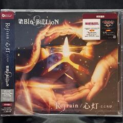Refrain/心灯-こころび-（初回盤B）CD+DVD
