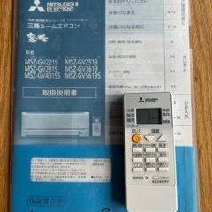 取引中 エアコン 三菱電機2019年製 霧ヶ峰 6-8畳用 MSZ-GV2219-W