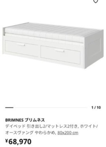 IKEA BRIMNES デイベッド ブリムネス ヘムネス HEMNES イケア