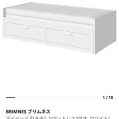 IKEA BRIMNES デイベッド ブリムネス ヘムネス HE...