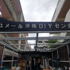 ユメール沖縄DIYセンター格安電動工具　毎週土日のみ営業