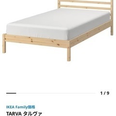【未使用品】IKEA TARVA ベッド　セミダブル　8月限定値...