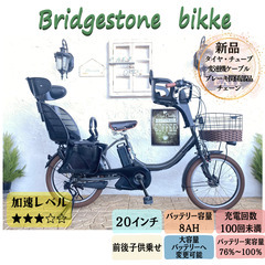 HD 電動自転車　ブリヂストン　ビッケ　bikke ２０インチ　...