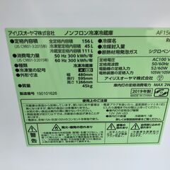 【動作保証あり】IRIS OHYAMA 2019年 AF156-WE 156L 2ドア 冷凍冷蔵庫【管理KRR531】