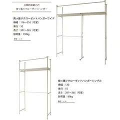  突っ張りクローゼットハンガーラック