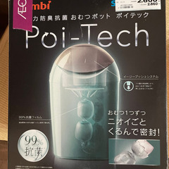 ポイテック　新品未使用品