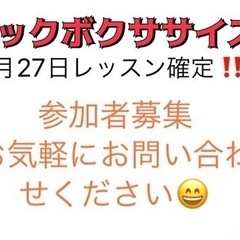 8月27日レッスン　参加者募集