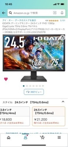 IODATAゲーミングモニター75Hz