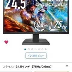 IODATAゲーミングモニター75Hz 