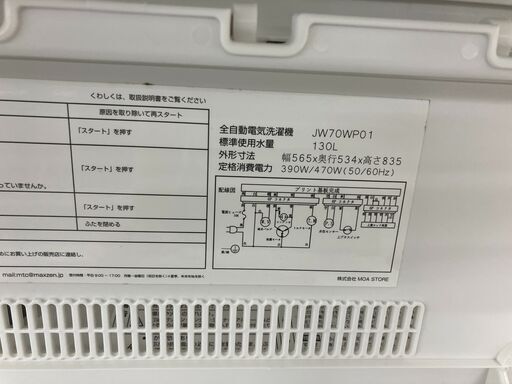 MAXZEN 7㎏洗濯機 2020年製 JW70WP01 マクスゼン 風乾燥 No.5832●7.0㎏洗濯機 ※現金、クレジット、ぺイペイ、スマホ決済対応※