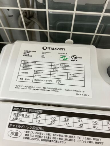 MAXZEN 7㎏洗濯機 2020年製 JW70WP01 マクスゼン 風乾燥 No.5832●7.0㎏洗濯機 ※現金、クレジット、ぺイペイ、スマホ決済対応※