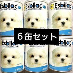 エスビラック　犬用　６缶セット