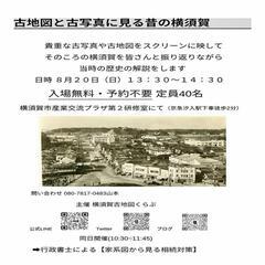 横須賀歴史講座開催