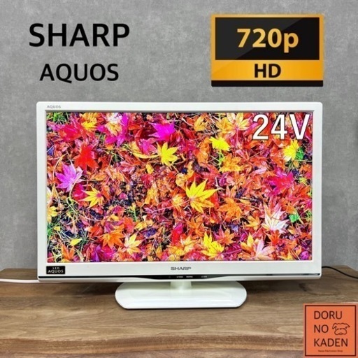 ご成約済み SHARP AQUOS 液晶テレビ 24型✨ 珍しいホワイト⛄️ 配送無料