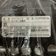 象印　ホットプレート　Kual　EA-EP30E2　2018年製　新品