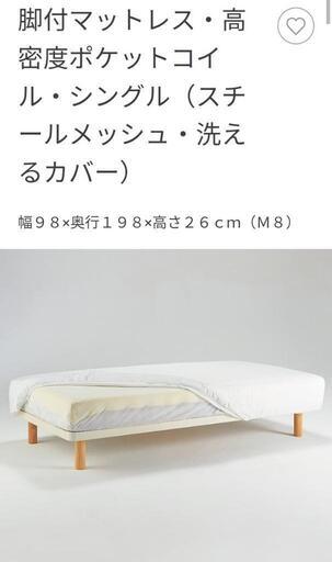 無印良品　シングルベッド