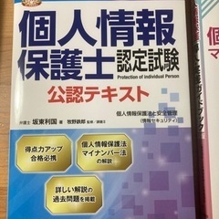 【美品❗️最新版❗️】個人情報保護士テキスト