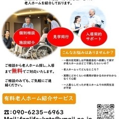 無料で奈良で老人ホーム探しをお手伝いします‼️