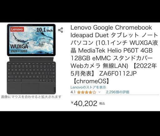 ノートパソコン Lenovo IdeaPad Duet Chromebook 4GB/128GB
