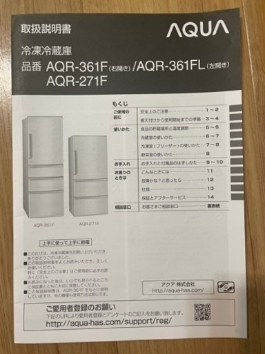 【美品】272L AQUA冷蔵庫AQR-271F