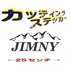 ジムニー　山ステッカー