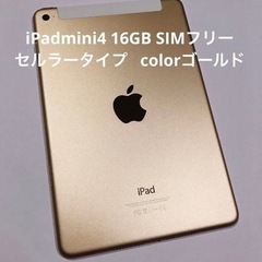 【SIMフリー】iPad mini 4 Wi-Fi+Cellul...