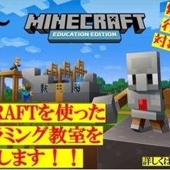 【大人気！】マイクラでプログラミングを学ぼう！