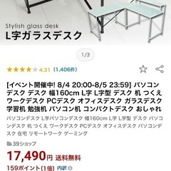 L字テーブル　分解可能　パソコンテーブル　楽天17800円