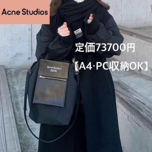 【完売】Acne Studios アクネ　ブラック　トートバッグ　ショルダーバッグ　無印良品　ブランド