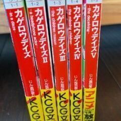 カゲロウデイズ ｉｎ　ａ　ｄａｚｅ　5冊セット