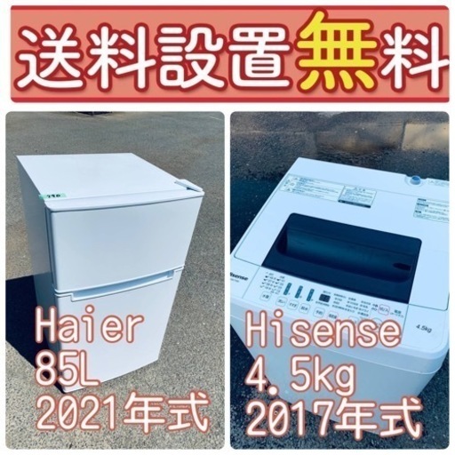 この価格はヤバい❗️しかも送料設置無料❗️冷蔵庫/洗濯機の大特価2点セット♪
