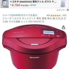 美品！ホットクック値下げしました！（KN-HW24-C)2018年