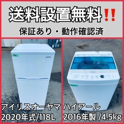 超高年式✨送料設置無料❗️家電2点セット 洗濯機・冷蔵庫 101